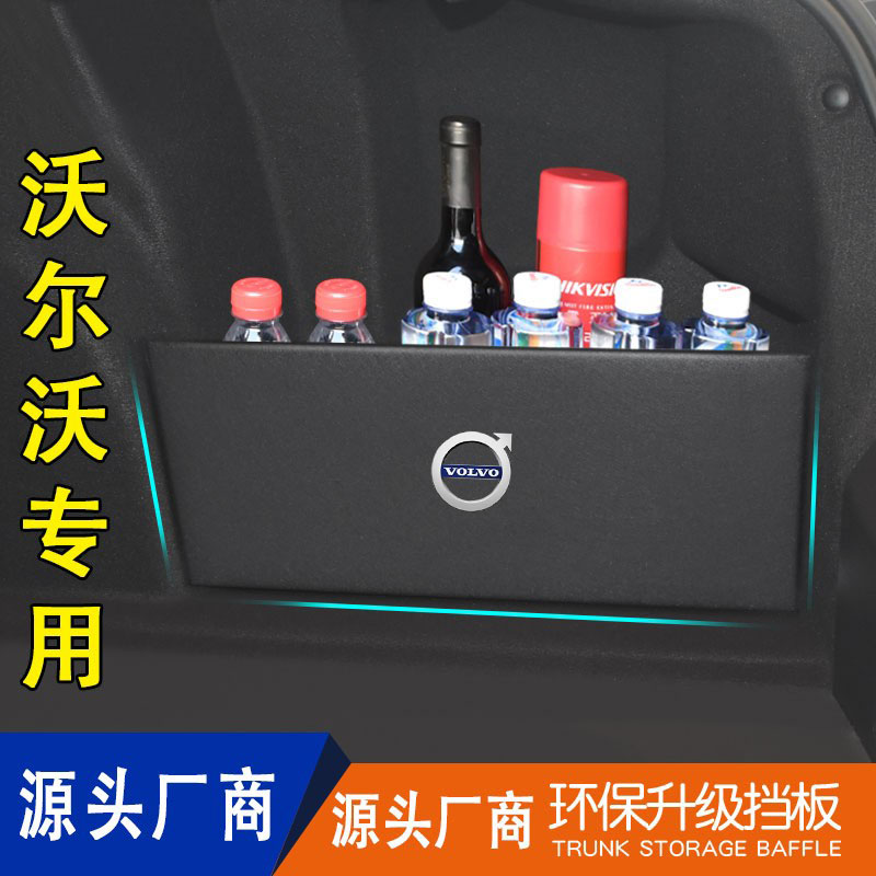 特越适用沃尔沃xc60 s60l s60 s90s90lxc40v60后备箱挡板整理储物