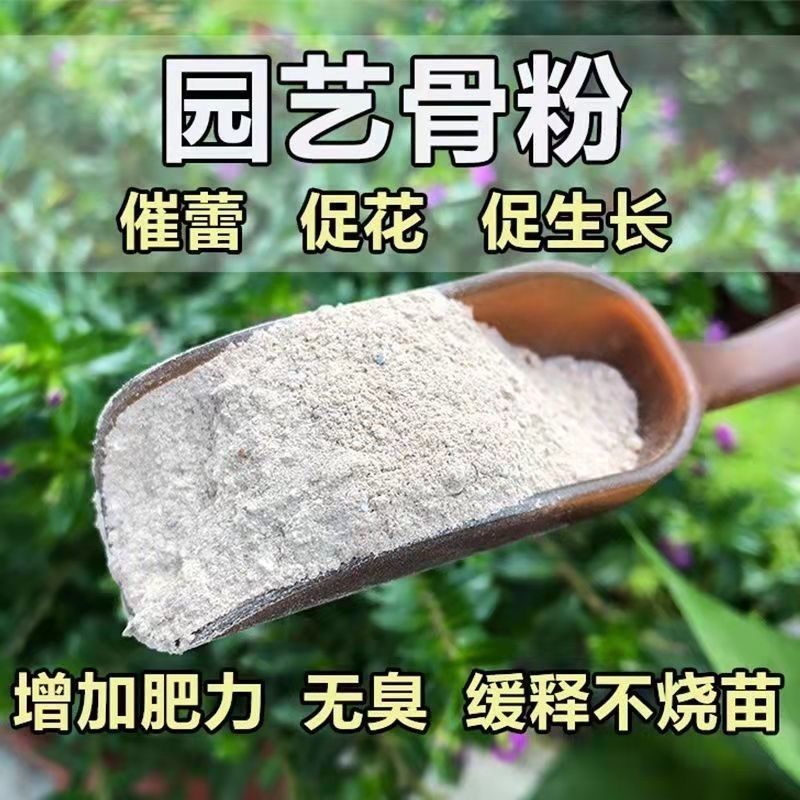 特质骨粉养花专用肥料高磷促花促果种植生根壮苗园艺纯牛骨粉高钙