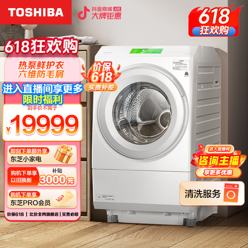 【618狂欢购】TOSHIBA 芝护系列 东芝X10热泵洗烘一体机DGH-127X10D