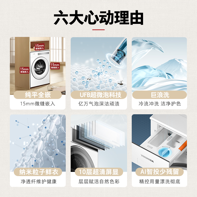 TOSHIBA 平嵌系列 东芝白珍珠滚筒洗衣机  DG-10T23B
