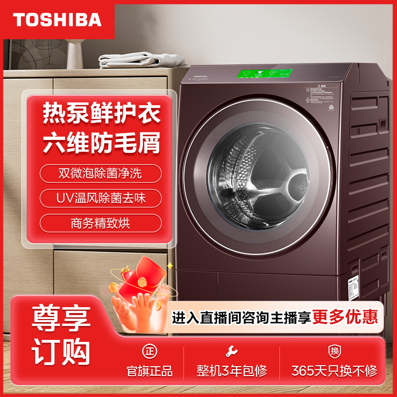 【百年东芝】TOSHIBA芝护系列 东芝X10热泵洗烘一体机 DGH-127X10DZ