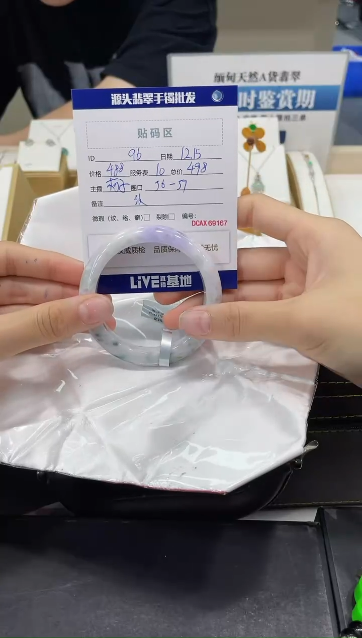 【闪购商品】翡翠手镯未镶嵌96