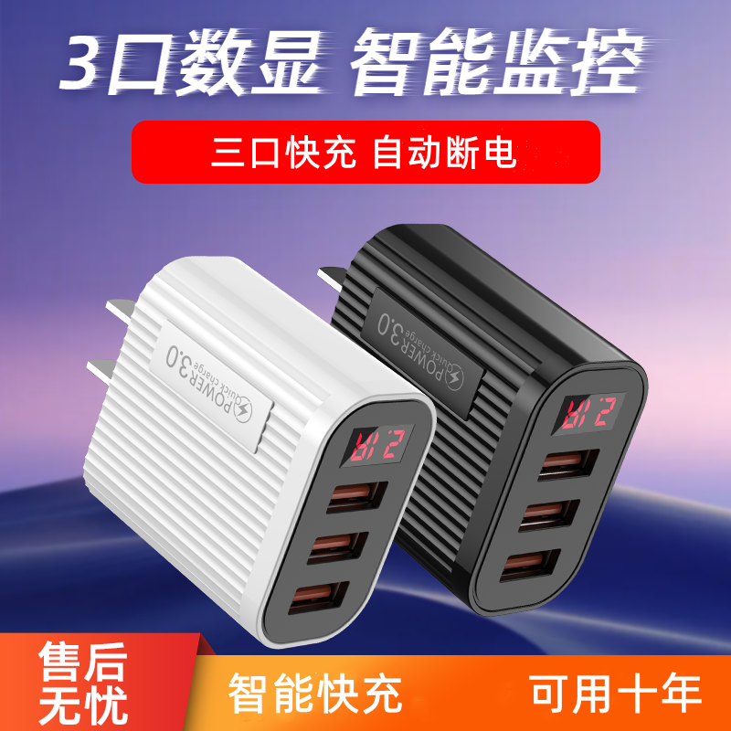 智能数显快充充电头usb多口安卓充电器适用小米华为OPPO苹果插头