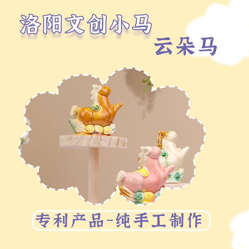 洛阳文创唐三彩陶瓷马马踏祥云云朵马可爱小马伴手礼送礼装饰摆件