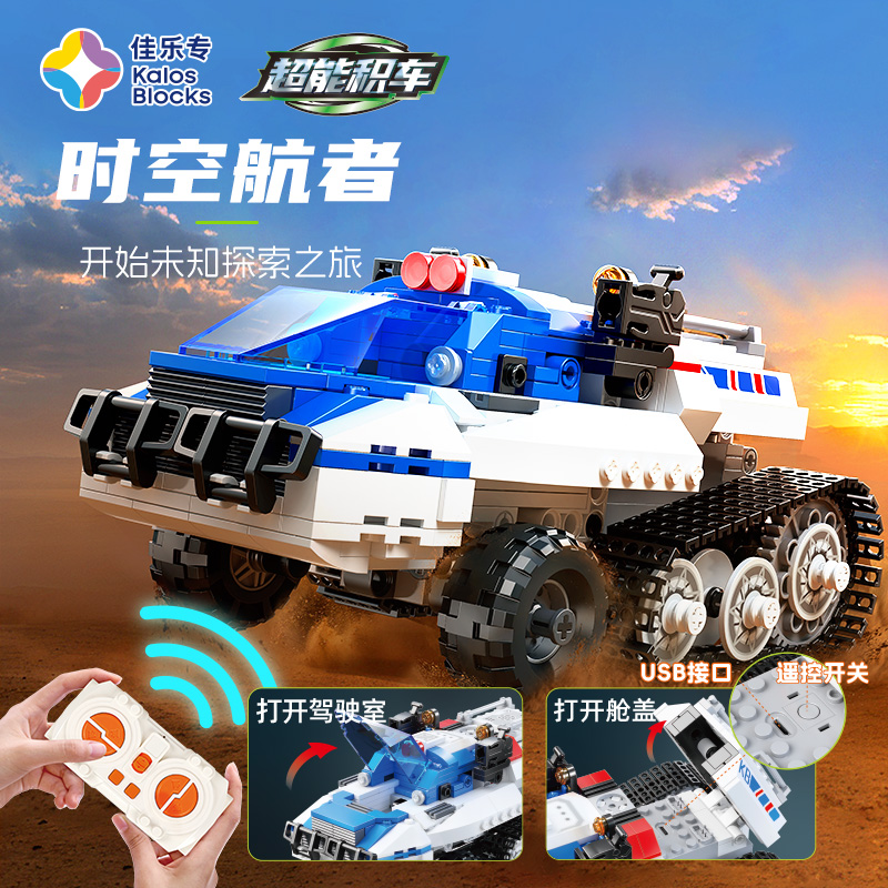 佳乐专/超能积车 正版遥控赛车电动拼装模型积木玩具儿童礼物中国