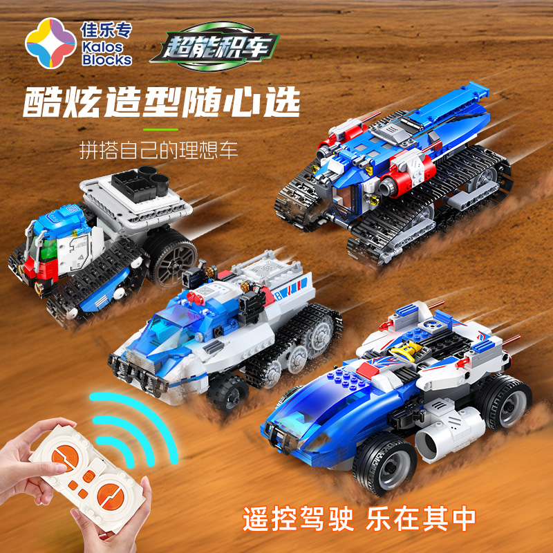 佳乐专/超能积车正版科幻赛车积木玩具履带创意可玩男孩遥控车