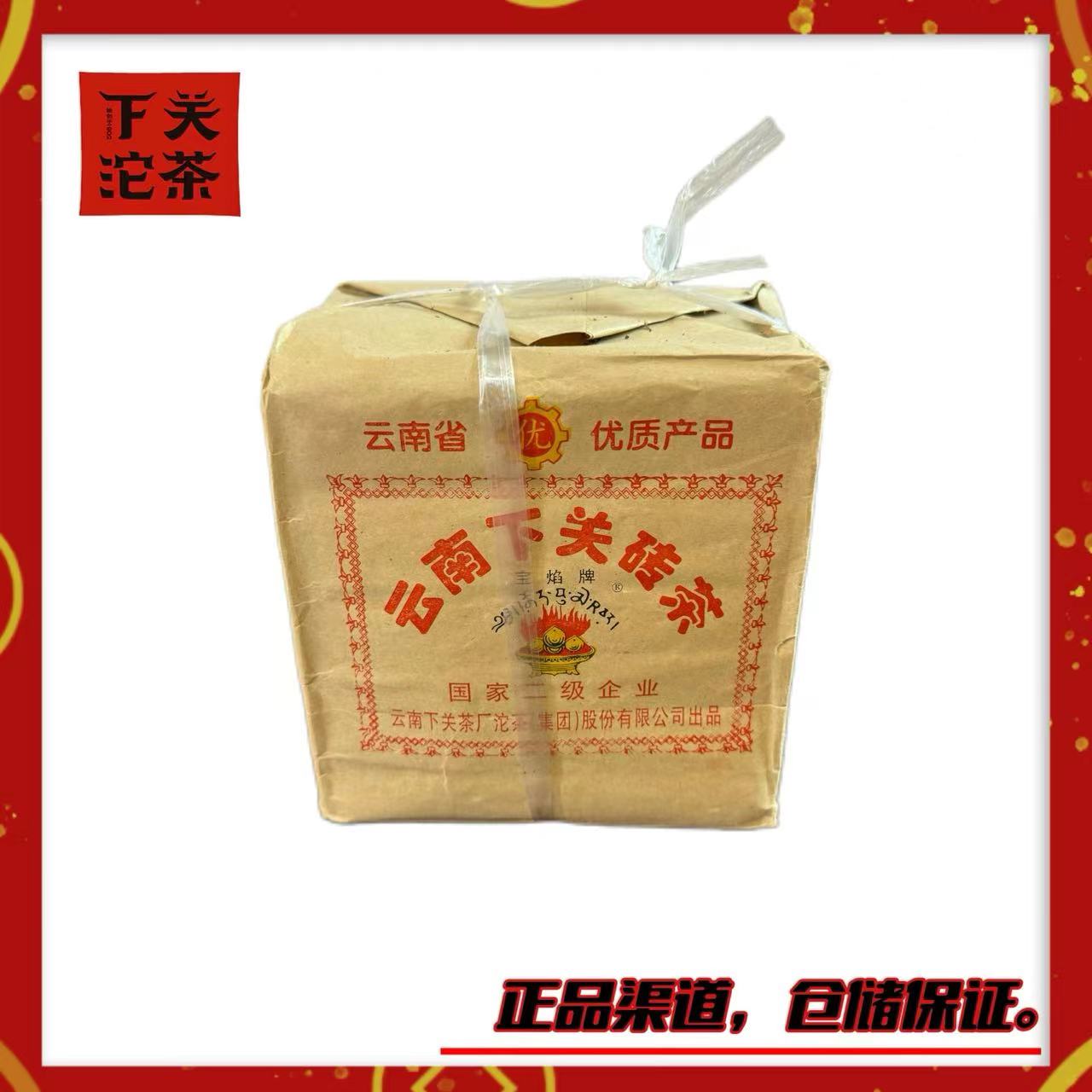 【2005年下关宝焰边销砖】生茶250g 茶韵强 烟香入水 高香