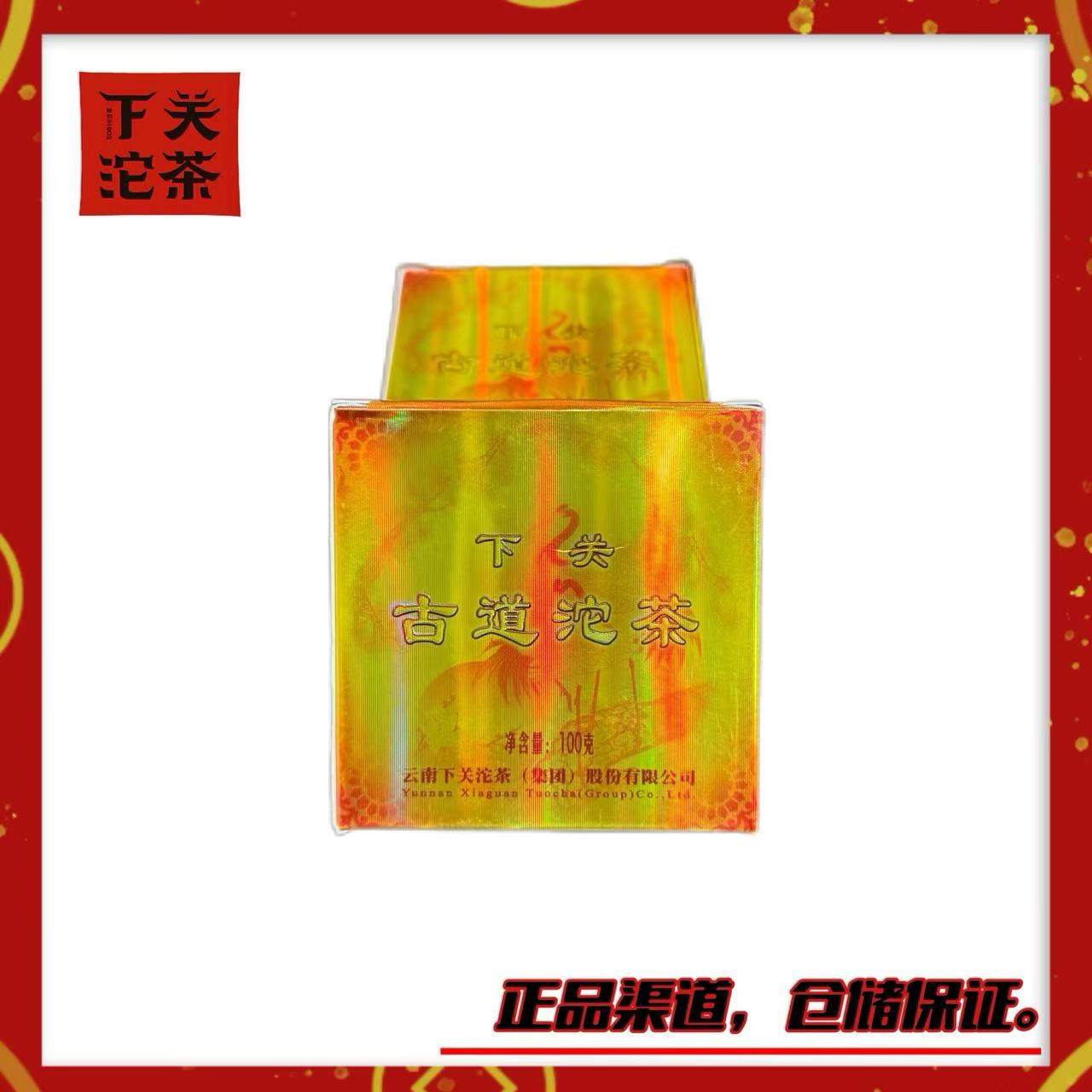 【高香版】【2007年下关古道沱茶】生茶100g 小金沱 冰岛拼配布朗大树