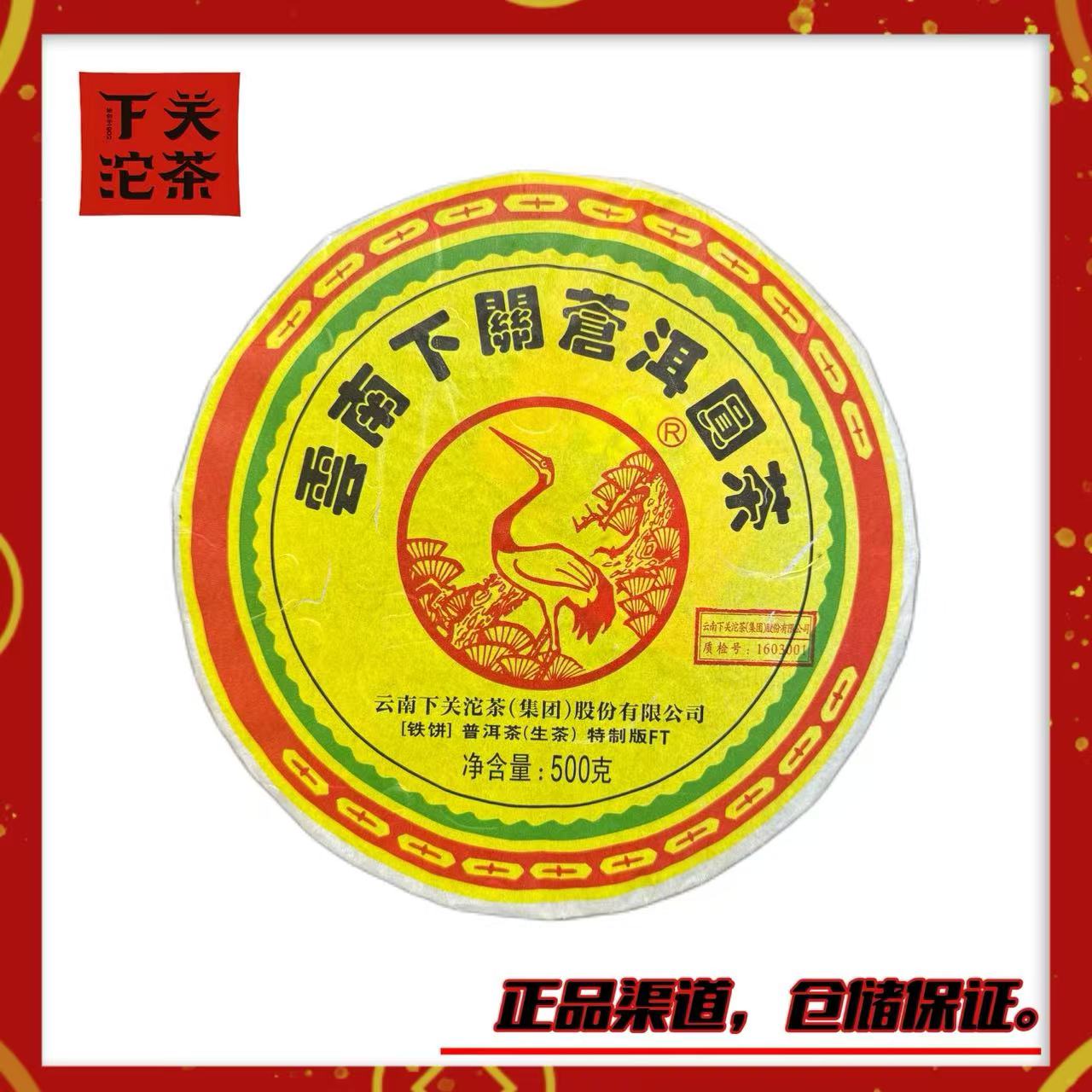 【2016年下关FT苍洱圆茶】 生茶500g 五朵金花 茶气足 细腻 回甘强