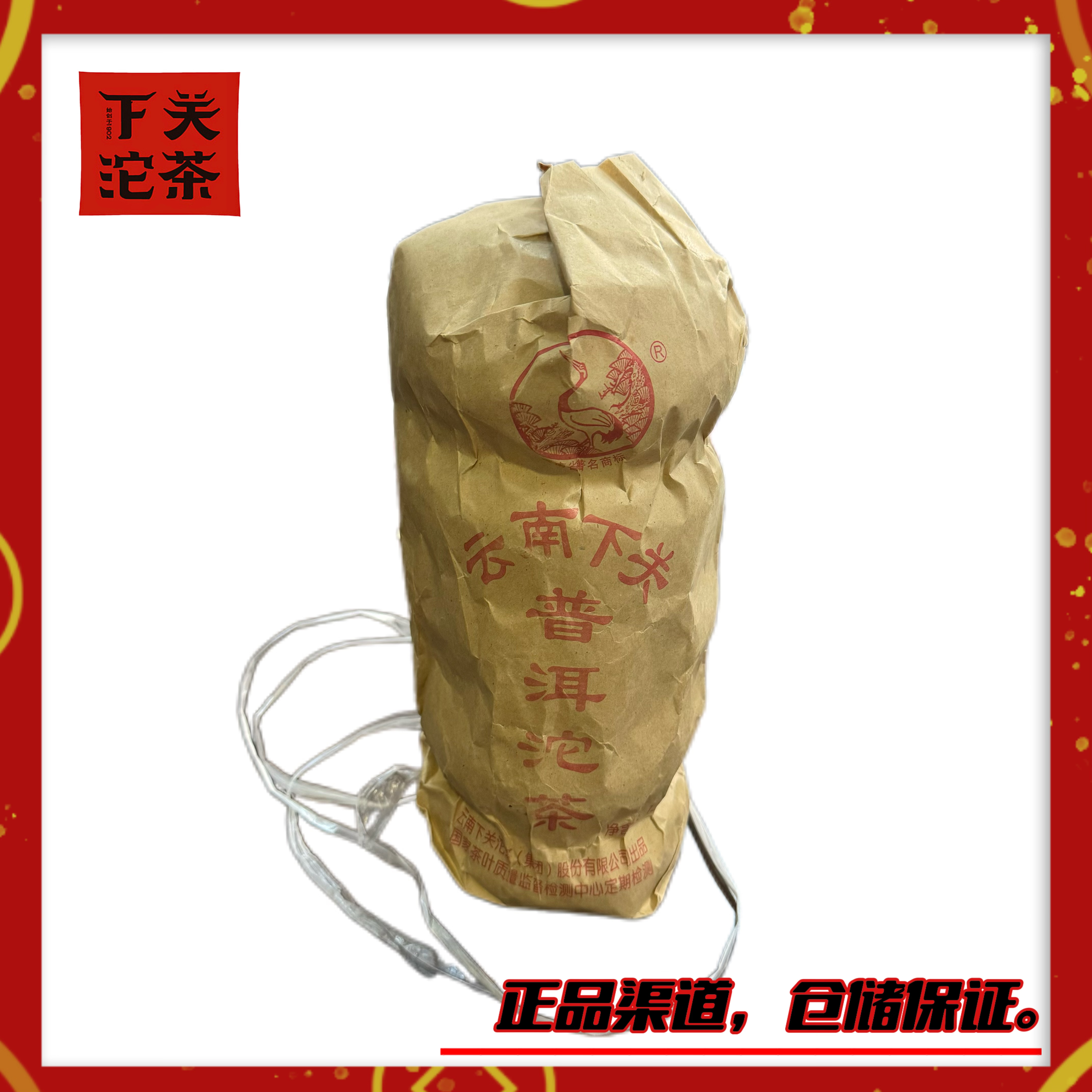 【2006年下关大销法沱（便条）】熟茶250g 乔木料发酵 焦糖香 滑润