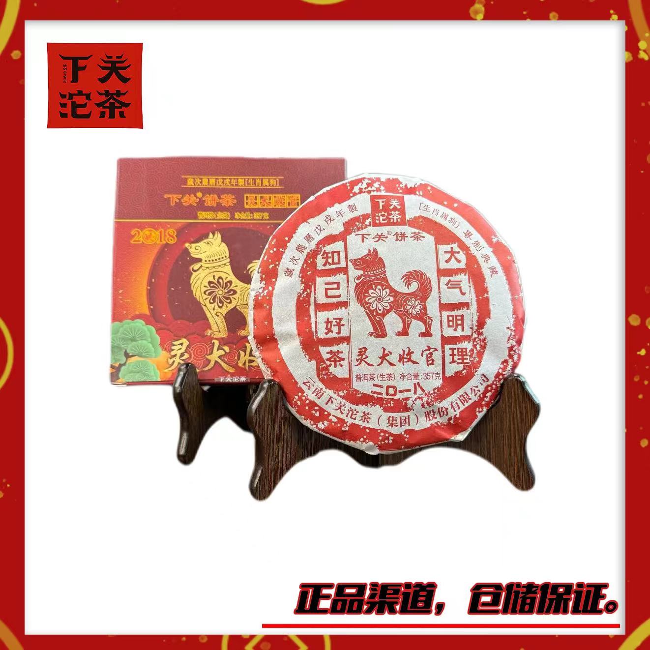 【2018年下关灵犬收官饼】生茶357g 勐海乔木 花蜜香 正品广仓