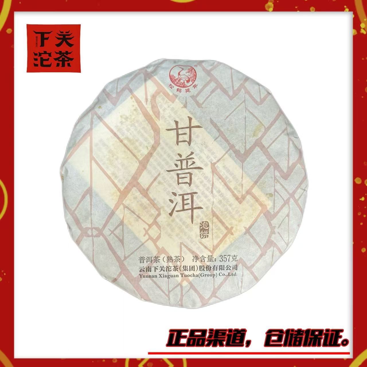 【2015年下关甘普洱熟饼-金榜系列】熟茶357g 7663销法经典配方升级