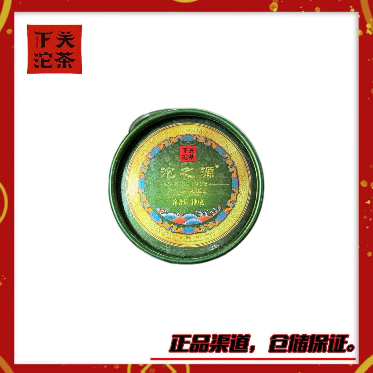 【2013年下关沱之源】生茶100g 果蜜香 鲜爽甘甜 生津持久 正品广仓