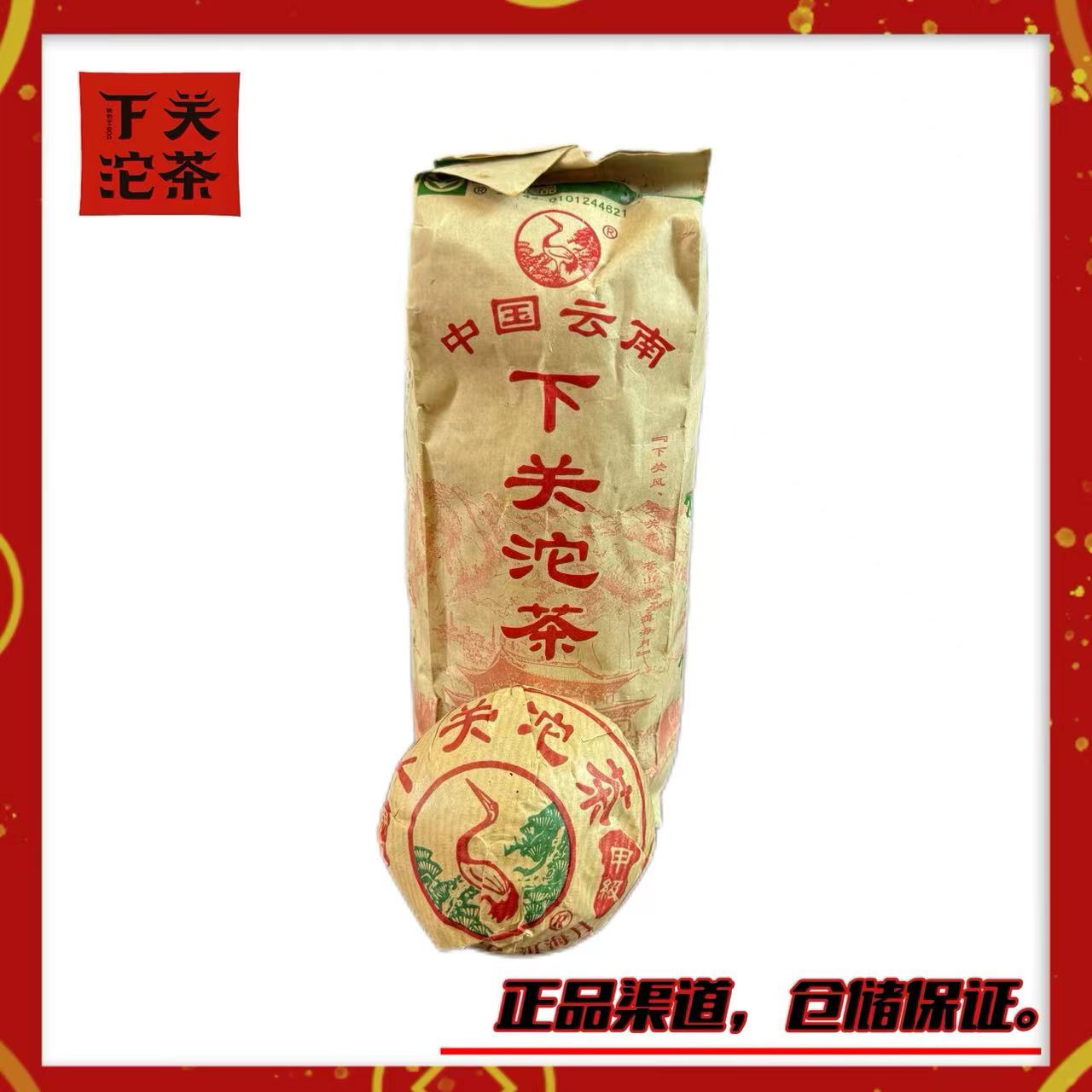 【2003年下关甲级沱（便条）】生茶100g 改制前老松烟 蜜香茶香醇厚  