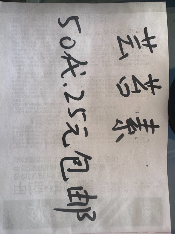 芸苔素50袋25元，五十袋包邮，五毛一袋