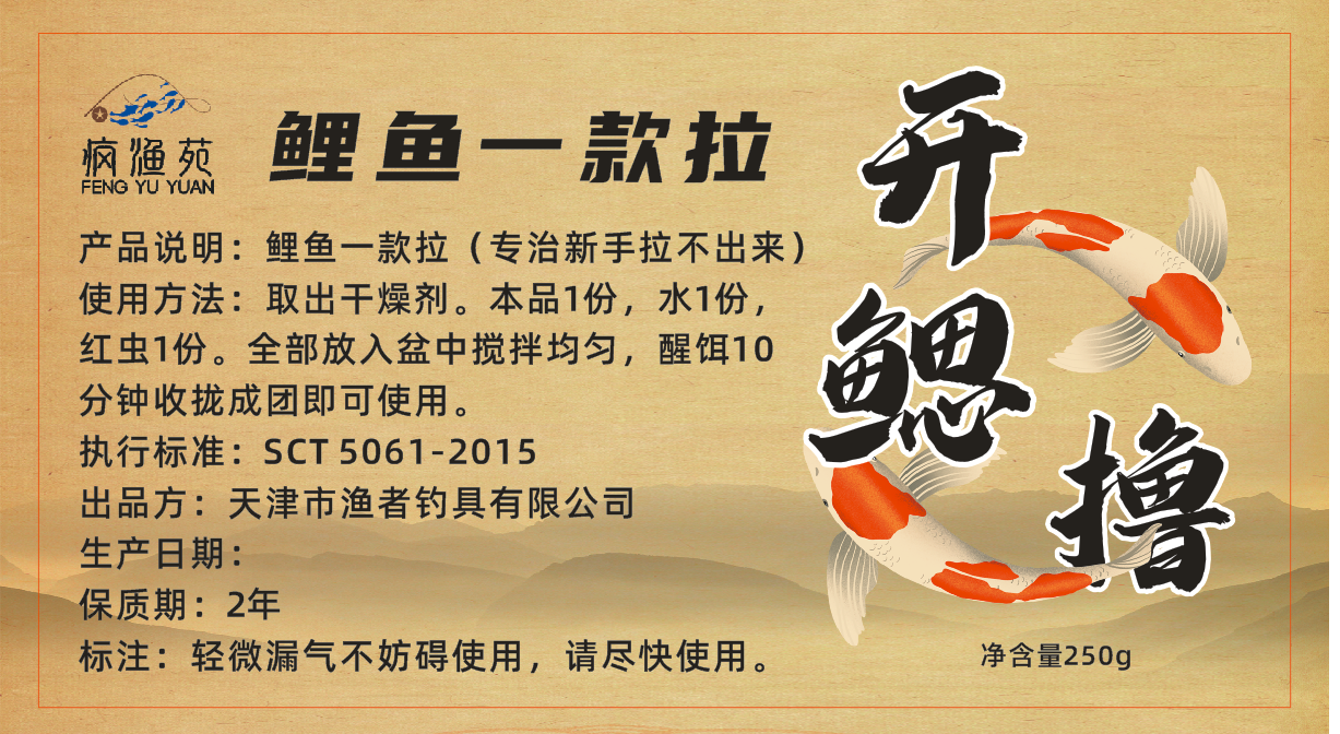 开鳃撸（鲤鱼一款拉）饵料