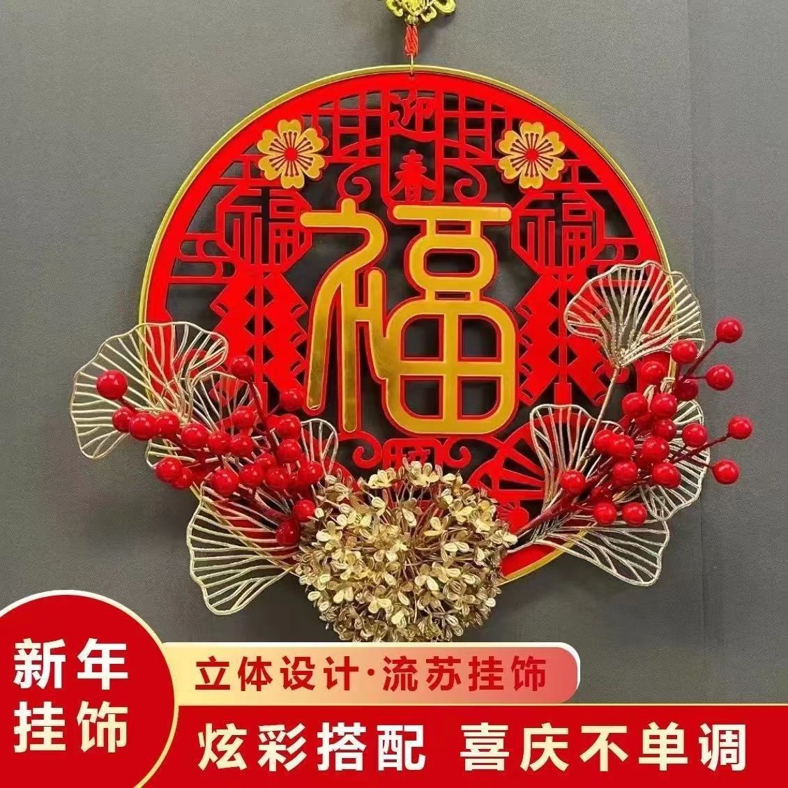 2024年迎春接福中国节福字挂件装饰客厅布置立体门贴爆款挂饰