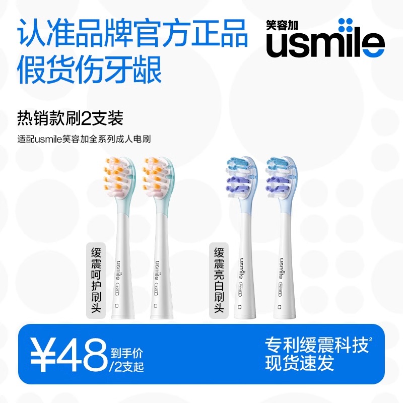 USusmile电动牙刷原装替换刷头净白清洁款p1/y1s/y10等全系通用