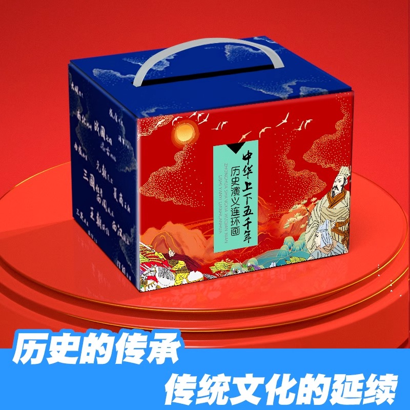 中华上下五千历史演义连环画