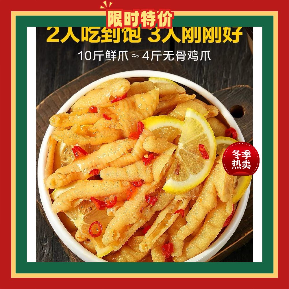 【3斤装】无骨鸡爪生鲜制品