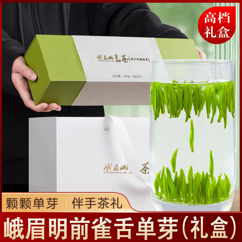 【礼盒装】雀舌茶叶2025新茶四川高山毛尖翠芽峨眉山绿茶自己喝的