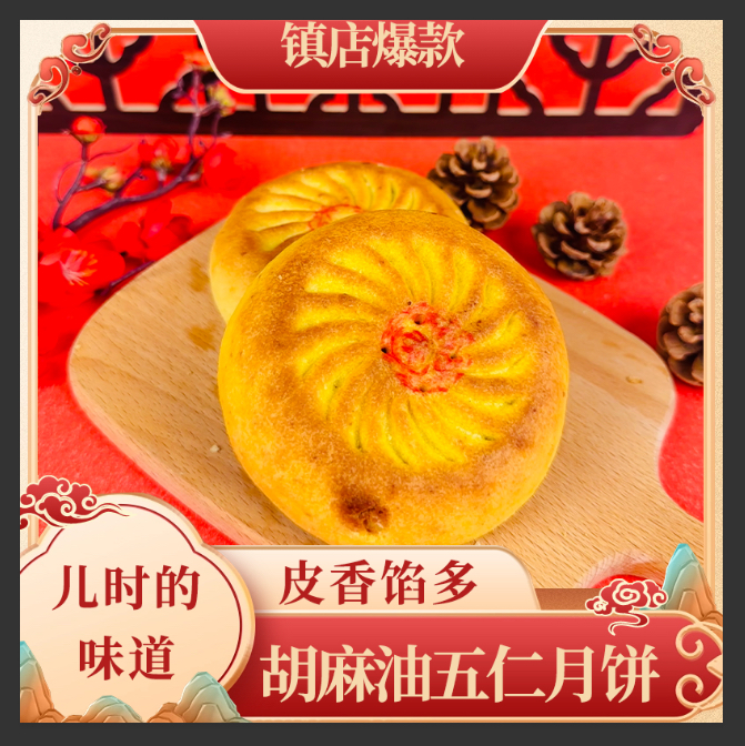 四个  胡麻油手工酥皮月饼（半斤大）