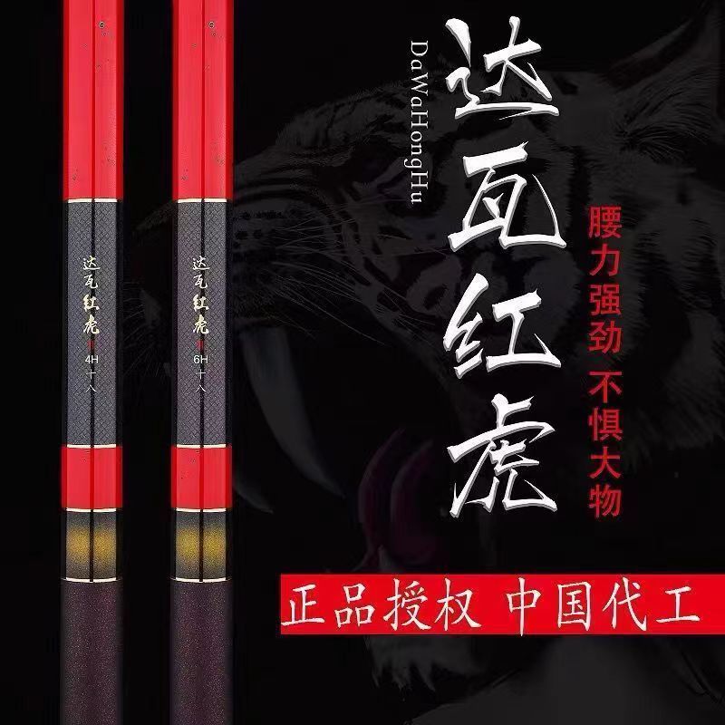 达瓦红虎鱼竿6H19调综合竞技鱼竿超轻超硬钓竿休闲野钓鱼竿手竿