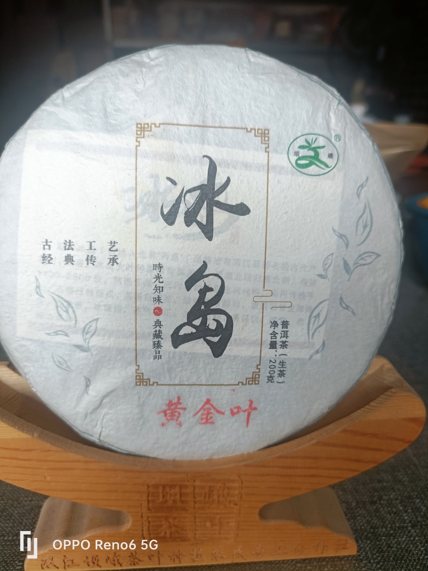 《冰岛黄金叶》冰岛茶区生普，200克/饼