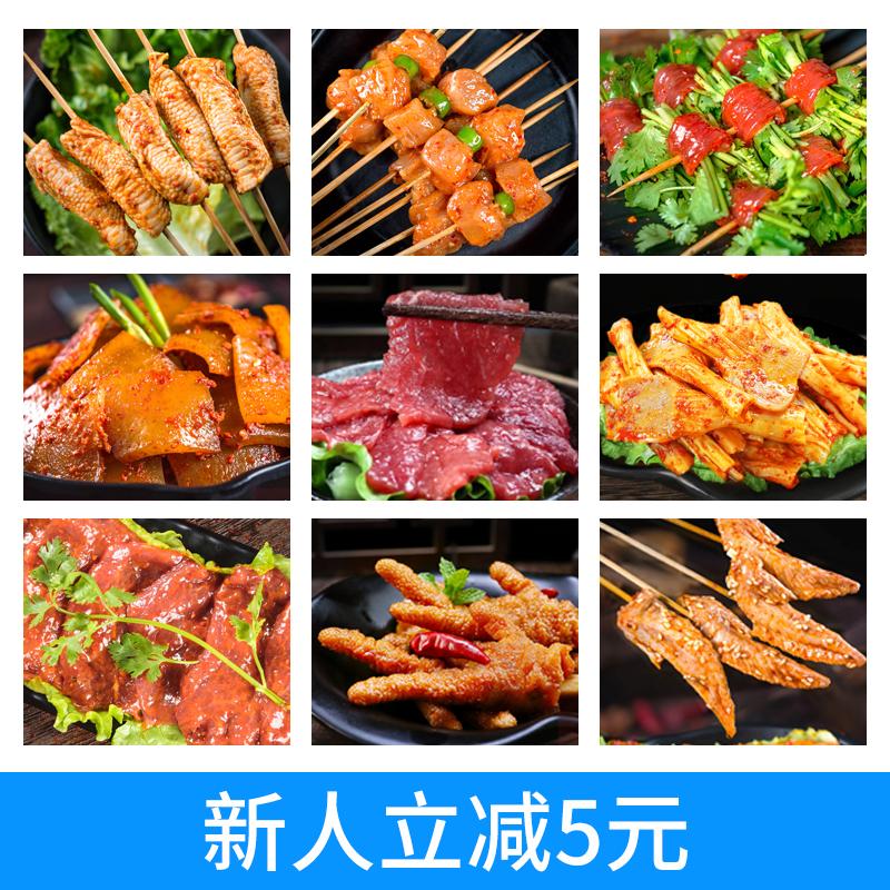 曾食记串串香食材火锅烧烤中餐半成品腌制肉类配菜麻辣烫牛肉猪附