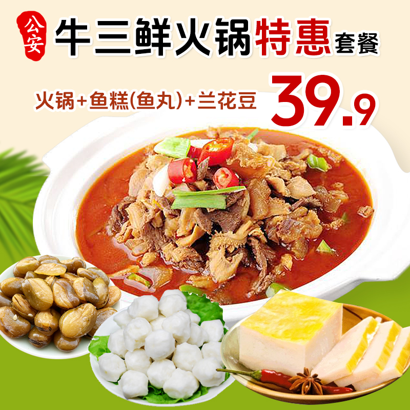 【牛三鲜火锅特惠套餐】牛肉牛肚牛蹄筋带赠品新鲜熟食800g