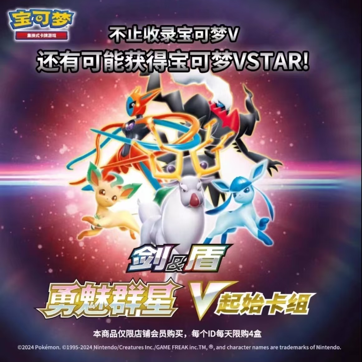 宝可梦7.0预组勇魅群星V起始卡组PTCG简中正版集换式卡牌游戏