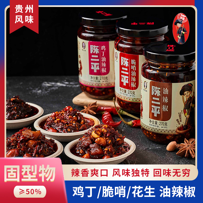贵州辣椒油/鸡丁/脆哨口味任选拌面拌饭香辣270克每瓶起包邮