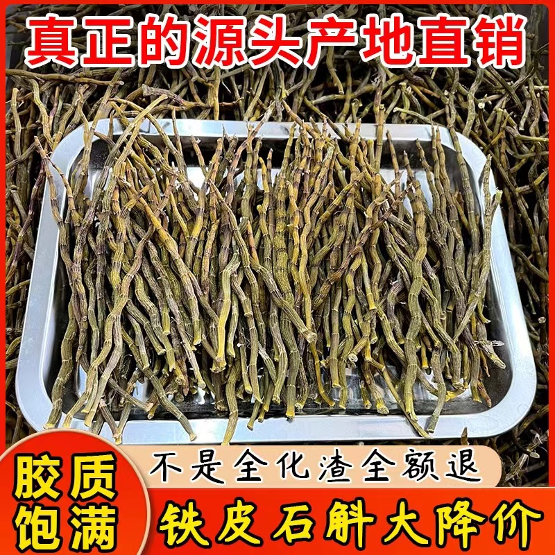 送搅拌杯五年铁皮石斛500g干条石斛枫斗芽条产地大货供应商250g