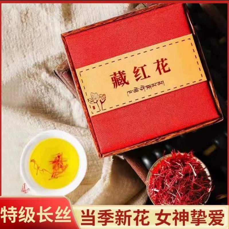 藏红花官方旗舰店正品西藏臧红花非进口特级5g礼盒泡水喝