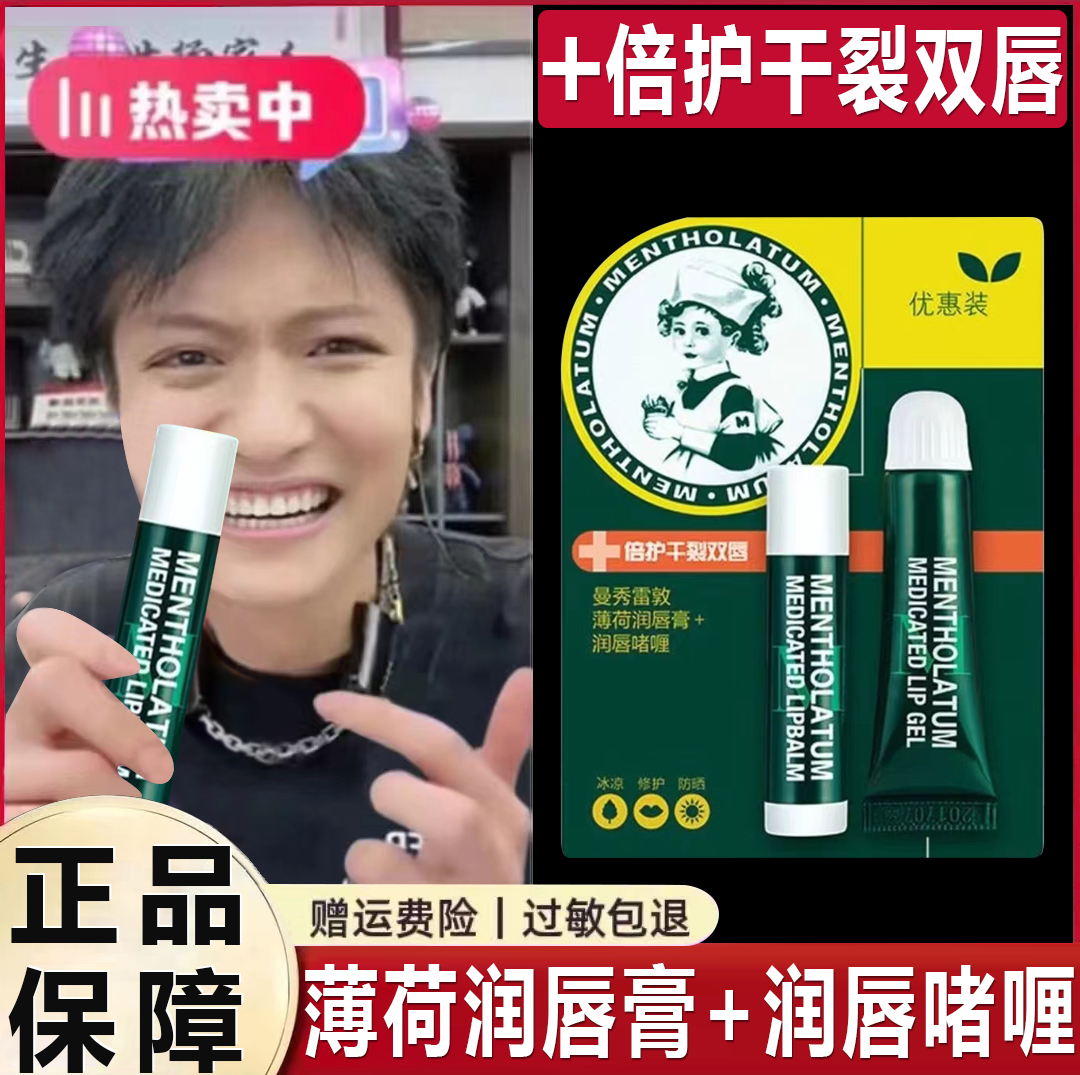 曼秀雷敦薄荷润唇膏滋润保湿防晒防唇干裂口油修护去死皮厚敷唇膜