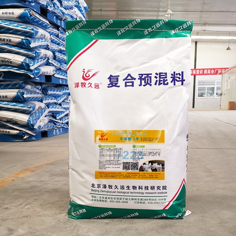 泽牧久远2.5%羔羊复合预混料羔羊拉骨架抗结石预混料饲料