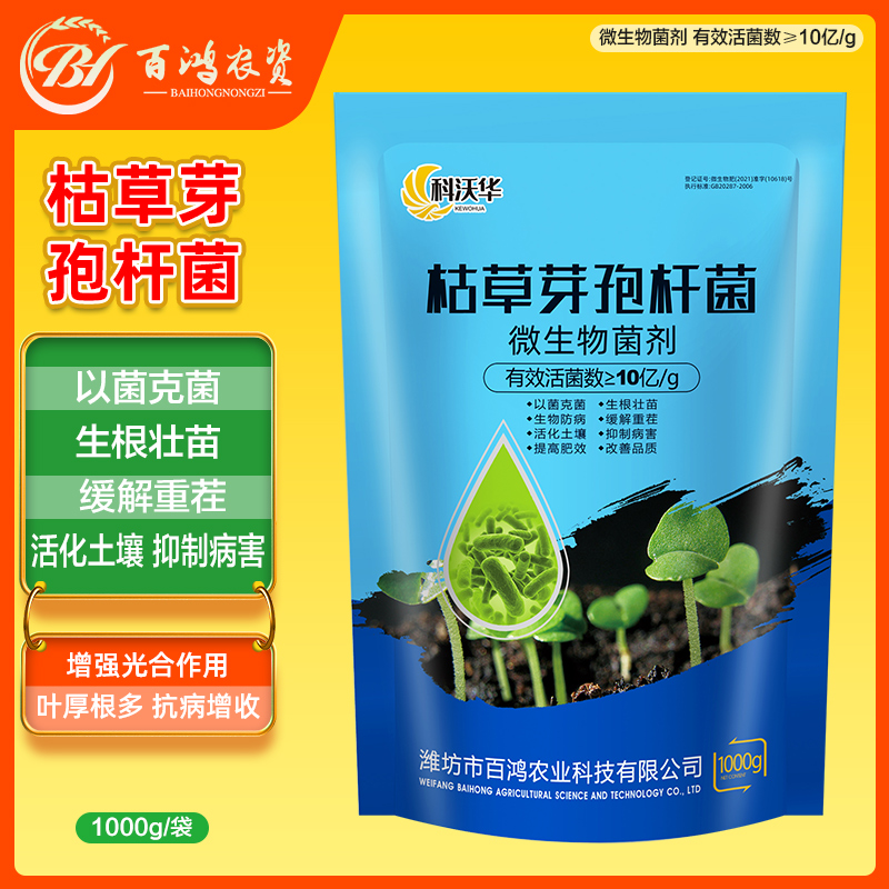 枯草芽孢杆菌 生物菌剂 改良土壤生根壮苗膨果抗重茬水溶肥料活菌