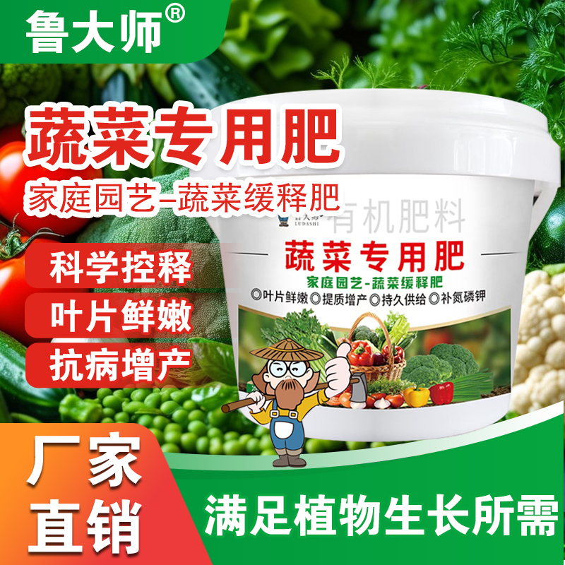 【蔬菜专用肥料】有机肥料家用种菜缓释颗粒营养水溶肥果蔬通用型肥