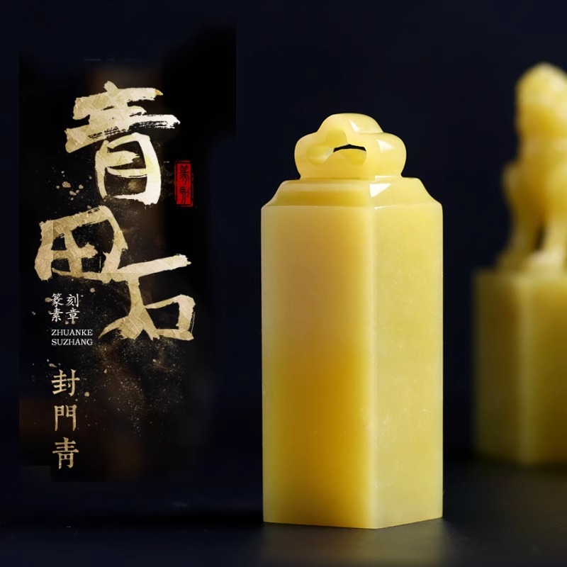 篆刻印章姓名印章封门青田石料定制作名字闲章刻章方形如意钮收藏
