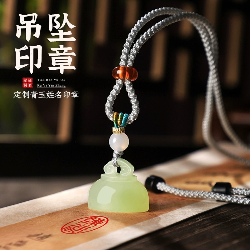 天缥石姓名印章定刻名字印章吊坠挂件定制刻字闲章人名吊坠印章