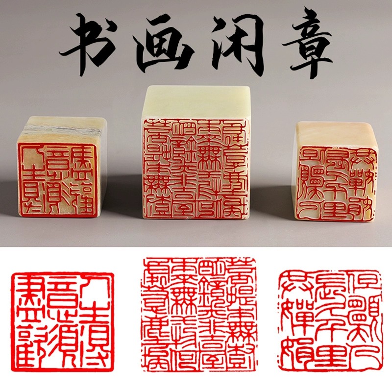 闲章成品古诗词佳句书法篆书篆刻作品铁线文细朱文汉印白文毛笔字