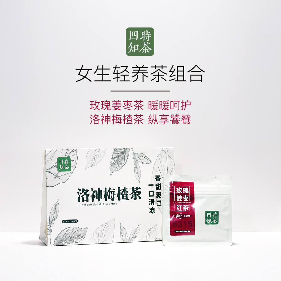 四时知茶袋泡花果茶冷泡随心组合饮 （ 2袋装）
