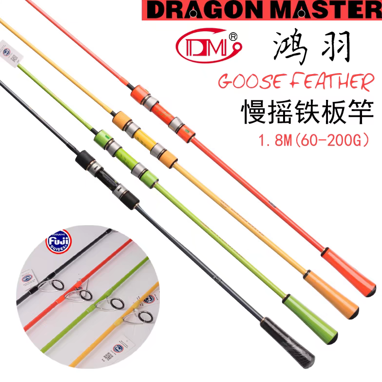 DM新款慢摇铁板竿实心鸿羽船钓海钓直柄枪柄60-200g鲅鱼刀鱼鳕鱼
