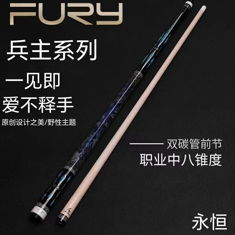 威利兵主系列永恒中式九球杆设计原装职业锥度