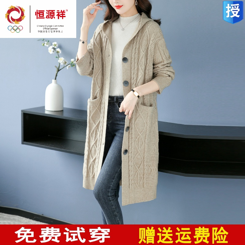 恒源祥集团彩羊连帽毛衣外套女秋冬装新款加厚中长款针织开衫宽松