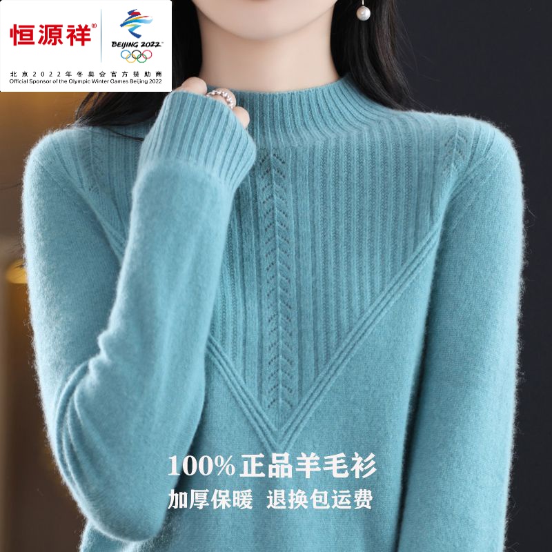 恒源祥100%正品羊毛衫女冬季修身显瘦毛衣半高领保暖针织打底衫厚