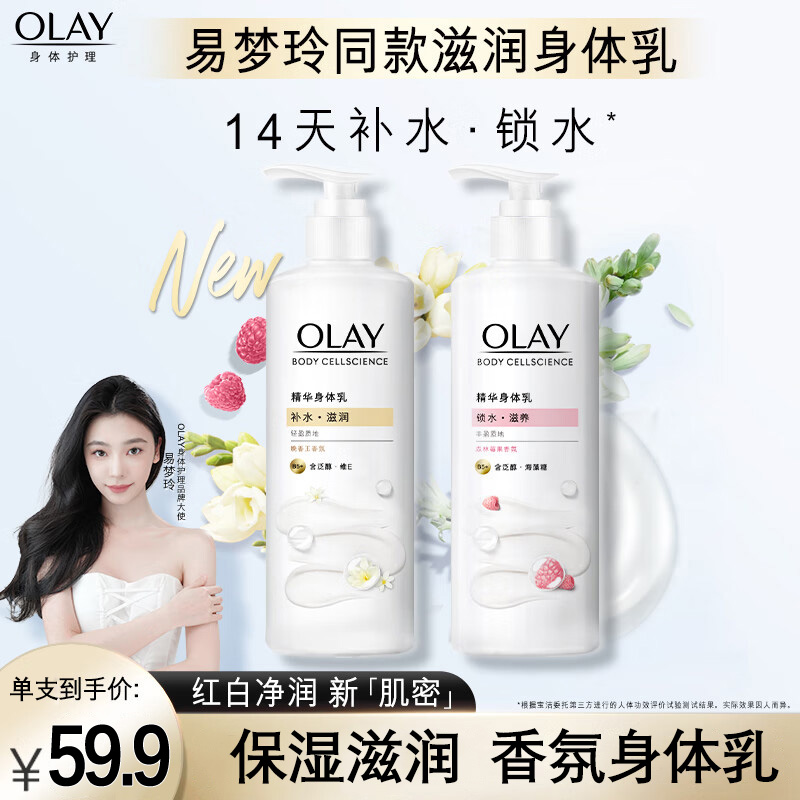 OLAY玉兰油橙花香味滋润烟酰胺身体乳 锁水260g 男女士