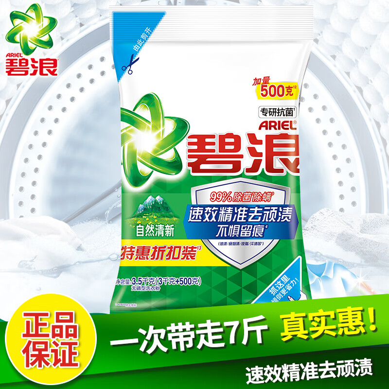 碧浪洗衣粉7斤大包装去渍洁净亮白机洗手洗大包装家庭留香持久