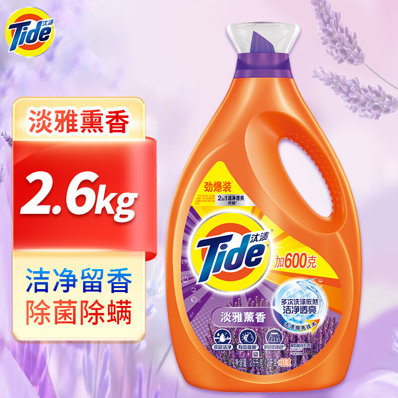Tide/汰渍洗衣液护衣防串色2合1淡雅薰香2.6kg机洗手洗家庭