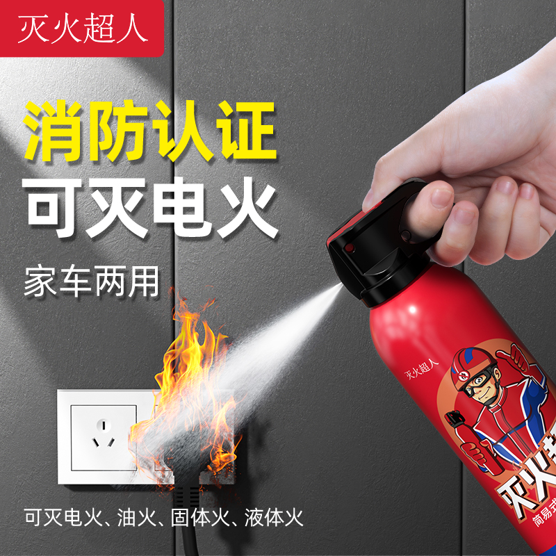 灭火超人灭火器车载家用小型3C认证私家车用耐高温防爆汽车专用